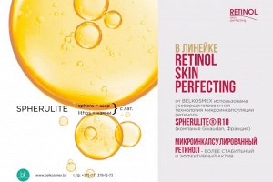 Retinol SKIN PERFECTING  Пилинг для лица кремовый эффективное омоложение 30г
