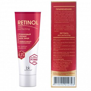 Retinol SKIN PERFECTING  Пилинг для лица кремовый эффективное омоложение 30г