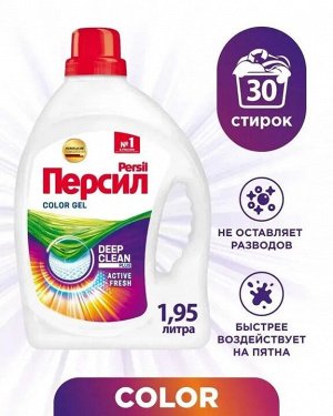 Гель для стирки Персил Color для цветного белья, 1,95л, 30 стирок. Жидкий порошок для стирки