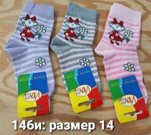 Носки для девочки хлопок с принтом Девочка+полоски цвета Микс, без выбора