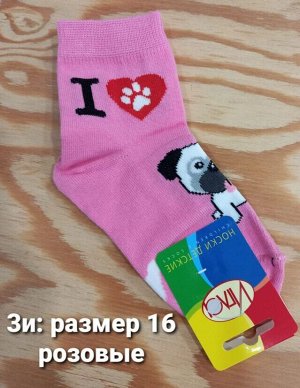 Носки детские хлопковые с принтом Собачки
