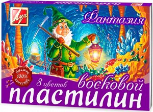 Пластилин мягкий (восковой) "Фантазия" 8 цветов