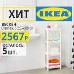 IKEA➲ Мебель и комплектующее