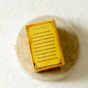 Средство Косметическое для Ухода за Кожей ROYAL THAI HERB «Бальзам Скорпион»