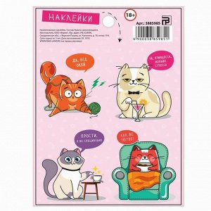 Наклейки «Котик», 11 - 15 см