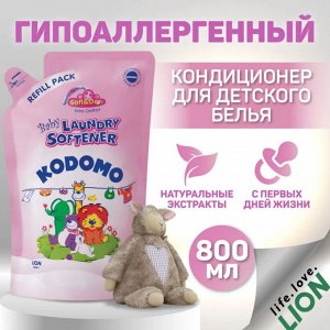 LION "Кодомо" Кондиционер для белья  800мл для детских вещей /мягкая упак.
