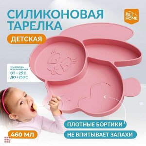 Детская силиконовая тарелка SILIHOME Зайка 460 мл секционная