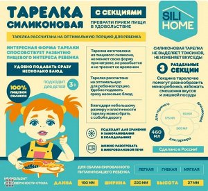 Детская силиконовая тарелка SILIHOME Зайка 460 мл секционная