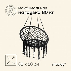 Гамак-кресло maclay, подвесное, плетёное, 60x80 см, чёрное