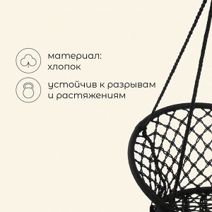 Гамак-кресло maclay, подвесное, плетёное, 60x80 см, чёрное