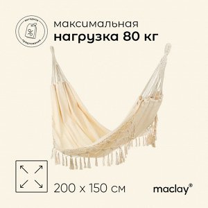Гамак maclay, 200*150 см, бежевый