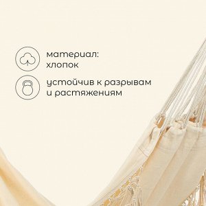 Гамак maclay, 200*150 см, бежевый