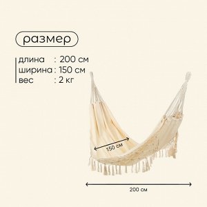 Гамак maclay, 200*150 см, бежевый