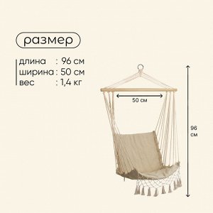 Гамак-кресло maclay, подвесное, 96*50 см, бежевое