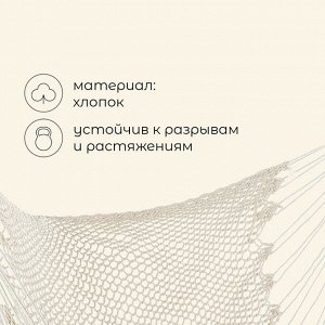 Гамак-кресло maclay, подвесное, 100x140 см, белое