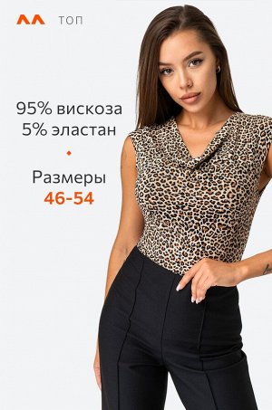 Женский топ под пиджак из вискозы Happyfox