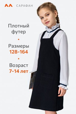 Сарафан для девочки из футера двухнитки Happyfox
