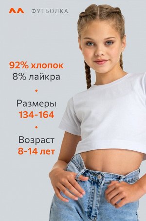 Укороченная футболка для девочки Happyfox