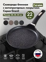 Блинница 22см