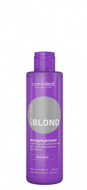 Концепт Кондиционер от желтизны Дымчатый аметист Concept NEXT LEVEL BLOND 300 мл