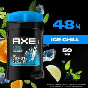 NEW ! AXE дезодорант-карандаш ICE CHILL до 48 часов свежести 50 мл