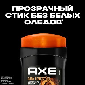 NEW ! AXE дезодорант-карандаш DARK TEMPTATION с ароматом шоколада, до 48 часов свежести 50 мл