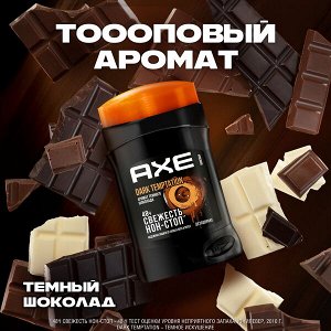 NEW ! AXE дезодорант-карандаш DARK TEMPTATION с ароматом шоколада, до 48 часов свежести 50 мл