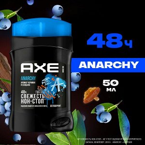 NEW ! AXE дезодорант-карандаш ANARCHY до 48 часов свежести 50 мл