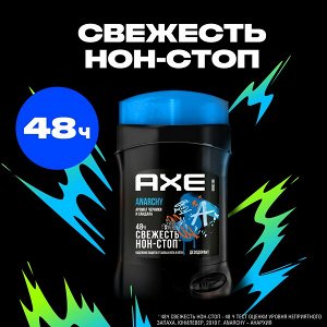 NEW ! AXE дезодорант-карандаш ANARCHY до 48 часов свежести 50 мл