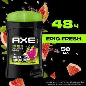 NEW ! AXE дезодорант-карандаш EPIC FRESH до 48 часов свежести 50 мл