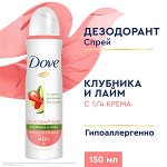 NEW ! Dove гипоаллергенный антиперспирант-аэрозоль КЛУБНИКА-ЛАЙМ с защитой от пота и запаха на 48 ч 150 мл