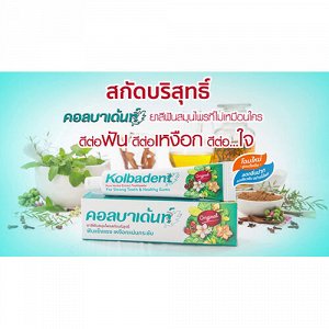 Тайская органическая паста для зубов и десен Kolbadent Herbal Toothpaste 100g