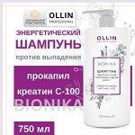 OLLIN BioNika Шампунь энергетический против выпадения волос 750мл Оллин