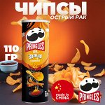 Китайские чипсы &quot;Pringles&quot; со вкусом &quot;Азиатских закусок и сычуаньским соусом🌶️🌶️🌶️🌶️&quot;, 110 гр