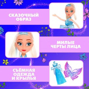Кукла-фея «Маленькая принцесса», сказочная