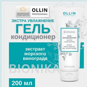 OLLIN BioNika Гель-кондиционер &quot;Экстра увлажнение&quot; 200мл Оллин