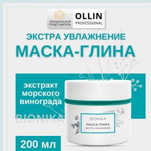 OLLIN BioNika Маска-глина &quot;Экстра увлажнение&quot; 200мл Оллин
