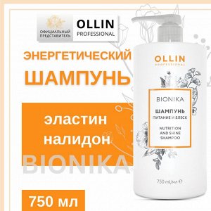 OLLIN BioNika Шампунь Питание и блеск 750 мл Оллин