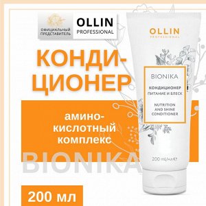 Оллин OLLIN BioNika Кондиционер Питание и блеск 200 мл Оллин