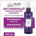 OLLIN BioNika Витаминно-Энергетический комплекс против выпадения волос 100 мл. Оллин