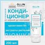 Оллин OLLIN BioNika Кондиционер Баланс от корней до кончиков 200мл. Оллин