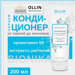 Оллин OLLIN BioNika Кондиционер Баланс от корней до кончиков 200мл. Оллин