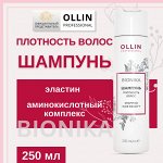 OLLIN BioNika Шампунь Плотность волос 250 мл Оллин