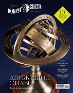 Вокруг Света 03/24