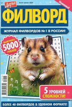 Дарья Филворд  18/24