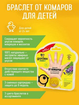 Gardex Baby Браслет от комаров с 2 сменными картриджами В Ассортименте