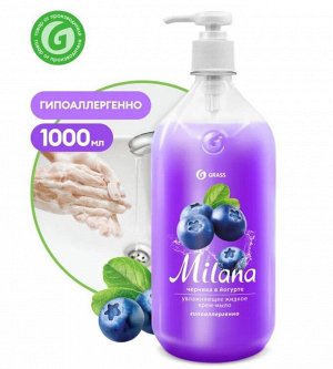 Жидкое крем-мыло 1л "Milana" черника в йогурте с дозатором (флакон 1000 мл)