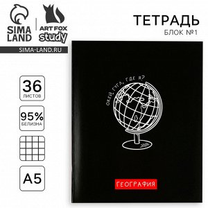 Тетрадь предметная 36 листов А5, на скрепке «Черный фон. География»
