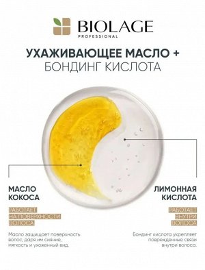 Шампунь для восстановления волос с лимонной кислотой и маслом кокоса Matrix Biolage Bond Therapy 1000мл Матрикс