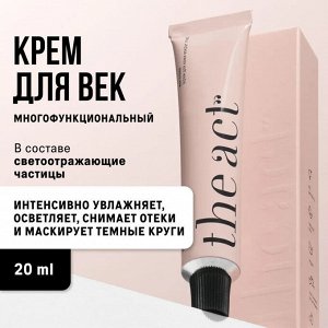 The Act Labs Многофункциональный крем для век, вокруг глаз, против темных кругов и отечности 20 мл